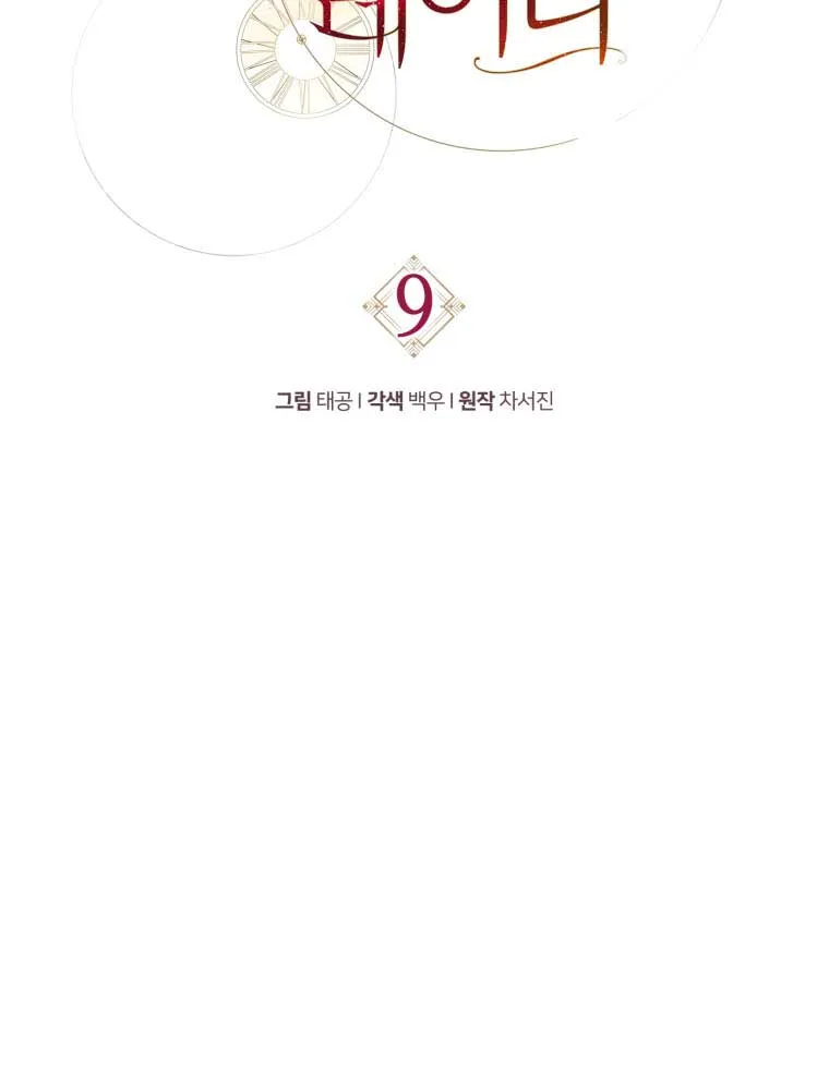 Read Resetting Lady chapter 9 image 23 on Lezhin