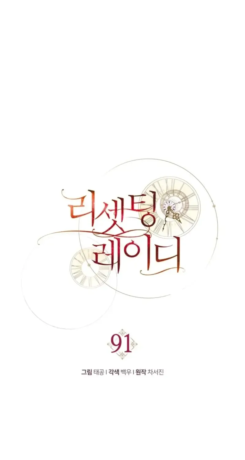 Read Resetting Lady chapter 91 image 34 on Lezhin