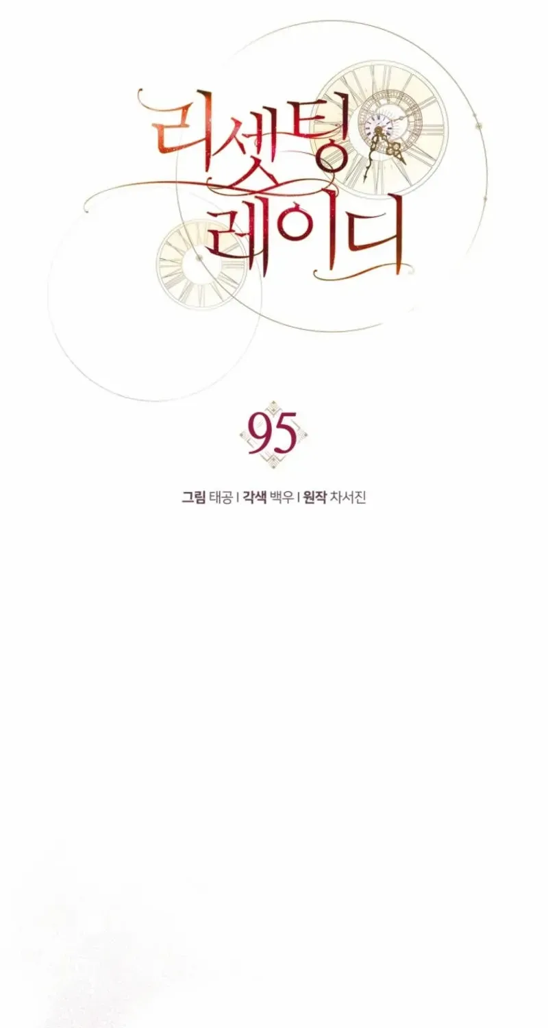 Read Resetting Lady chapter 95 image 32 on Lezhin