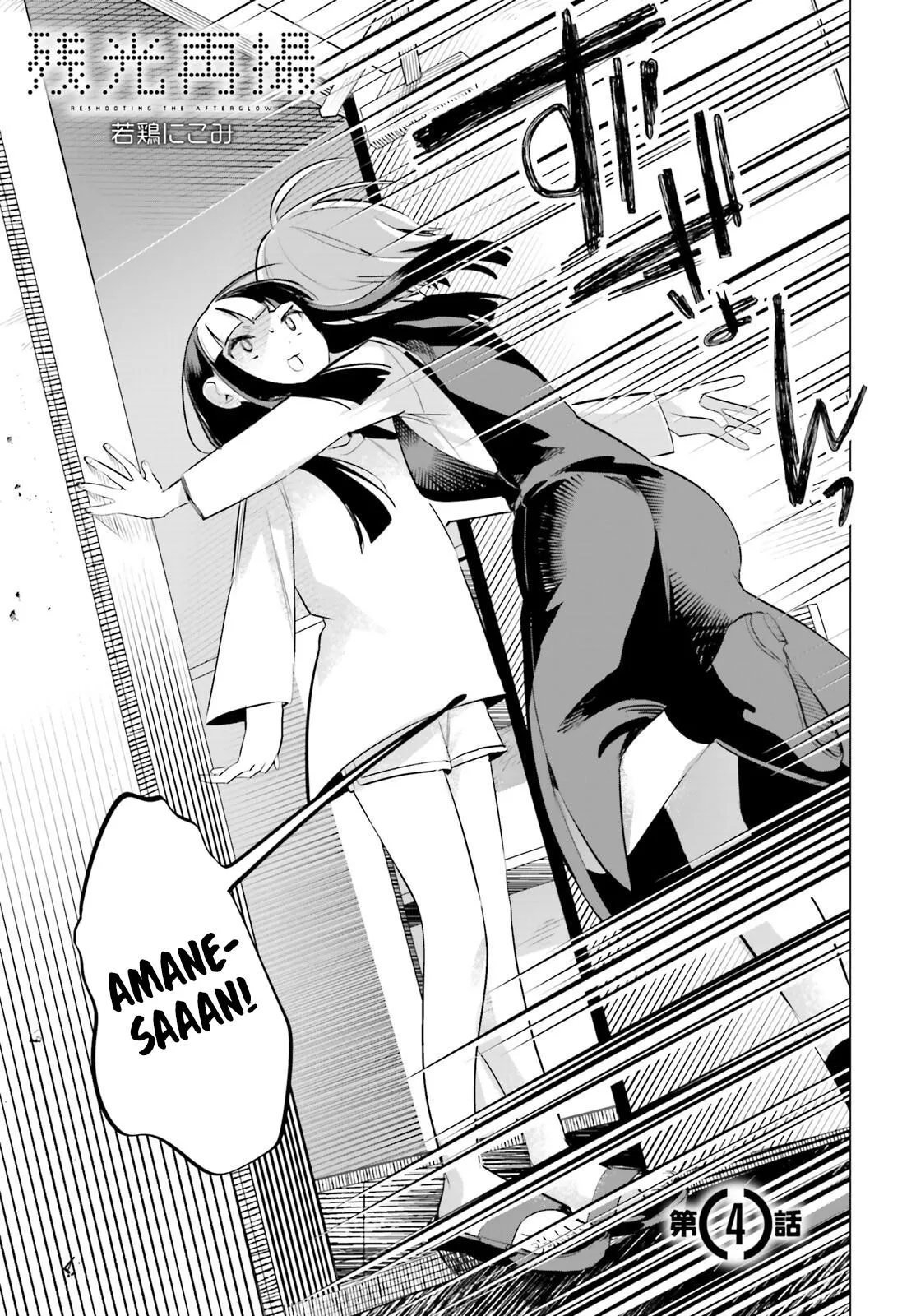 Read Reshooting the Afterglow chapter 4 image 2 on Lezhin