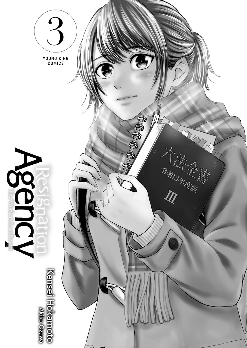 Resignation Agency - The Worker's Last Resort Chapter 21 page 3 - 