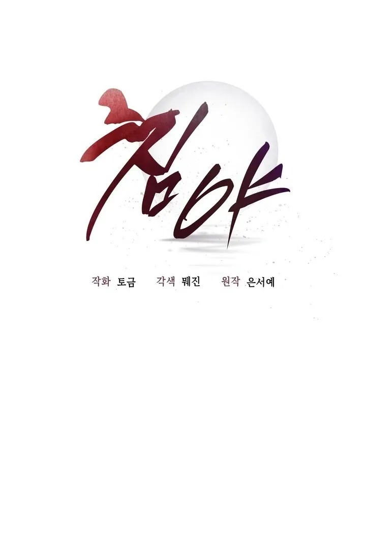 Read Rest Night chapter 3 image 21 on Lezhin