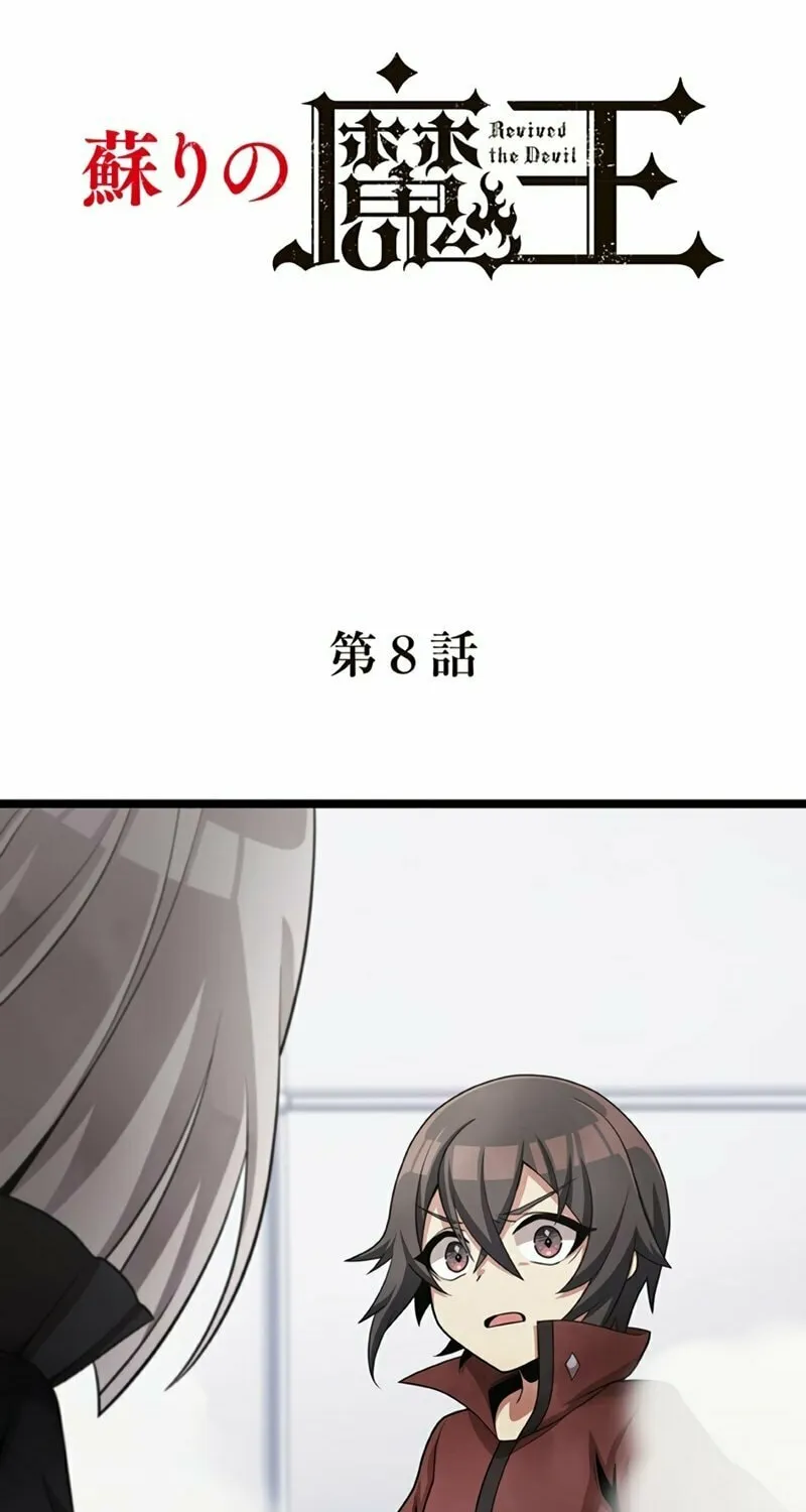 Resurrected Demon King (Colored) Chapter 8 page 2 - 