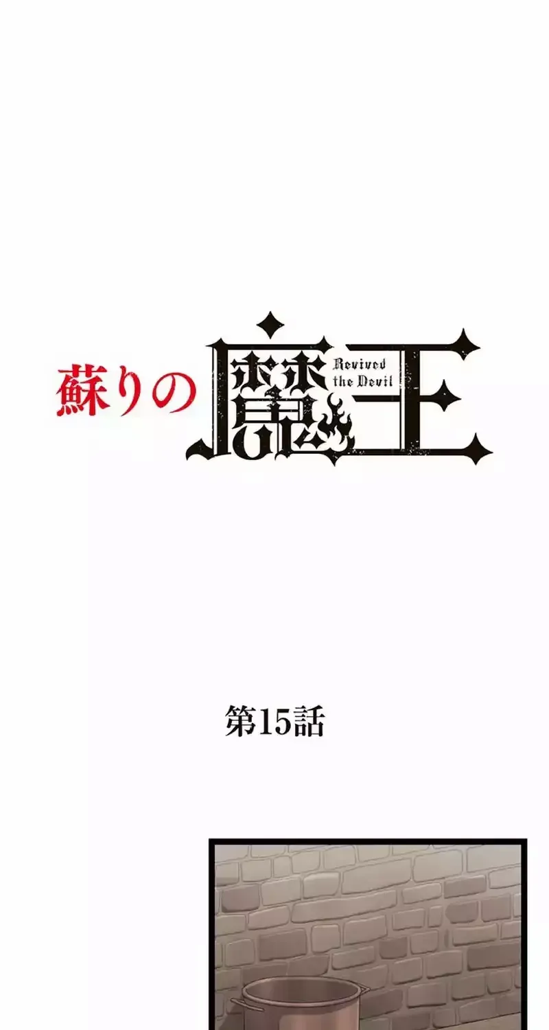 Read Resurrected Demon King chapter 15 image 1 on Lezhin