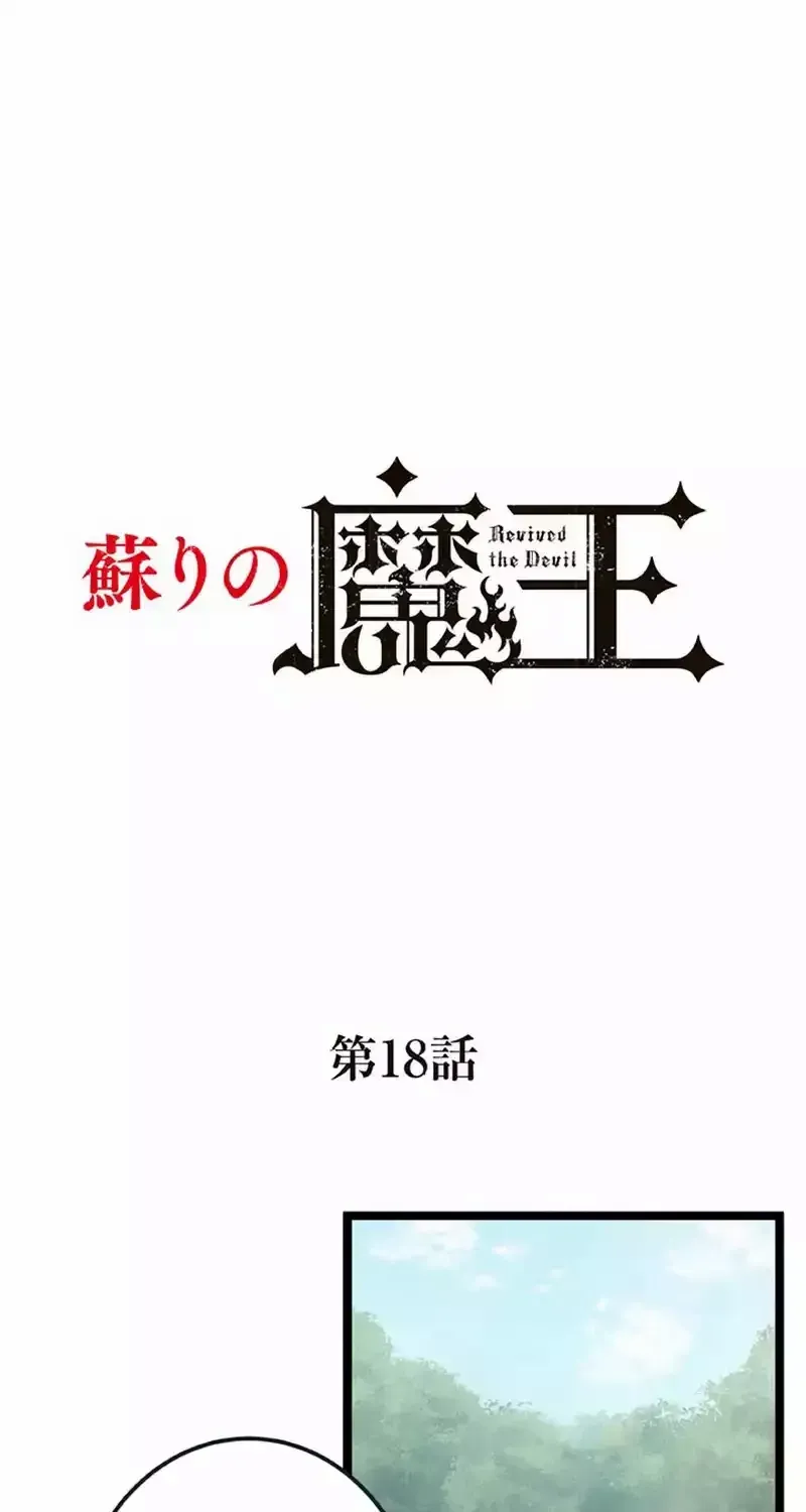 Read Resurrected Demon King chapter 18 image 1 on Lezhin