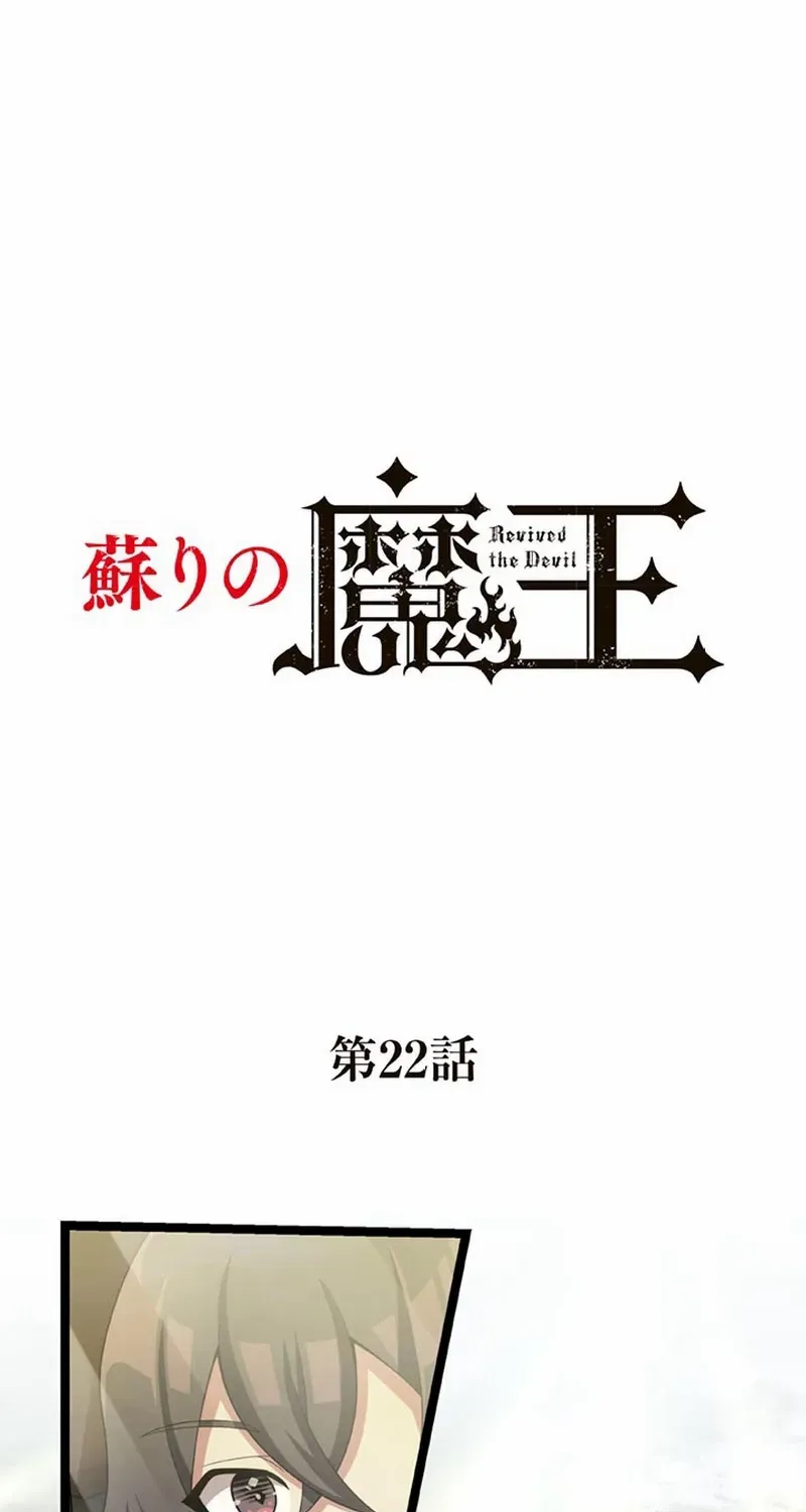 Read Resurrected Demon King chapter 22 image 1 on Lezhin