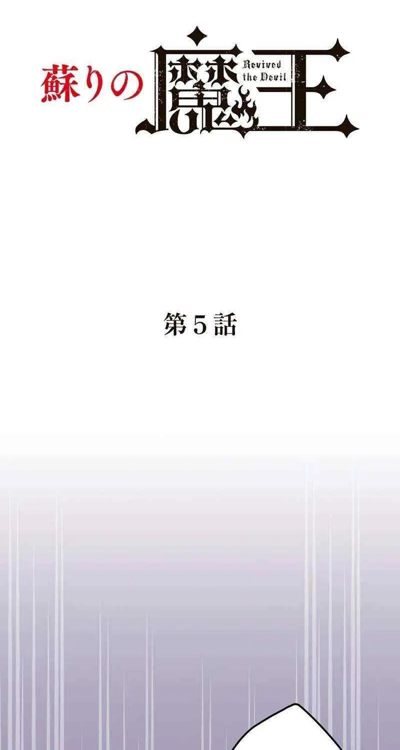 Read Resurrected Demon King chapter 5 image 1 on Lezhin