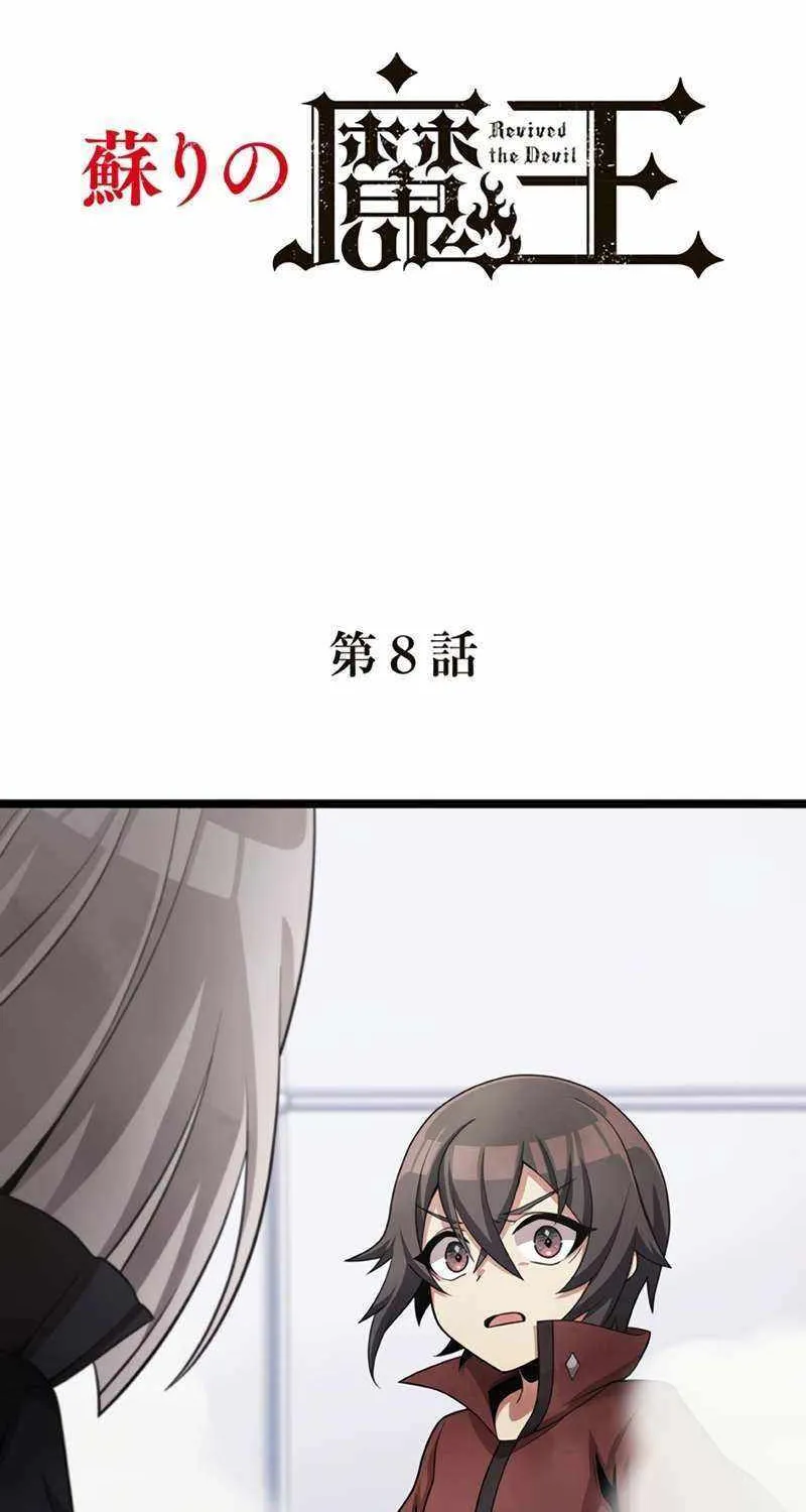 Read Resurrected Demon King chapter 8 image 1 on Lezhin