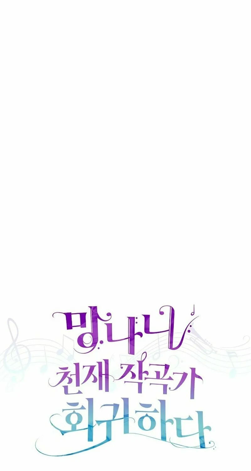 Read Return of a Crazy Genius Composer chapter 3 image 61 on Lezhin