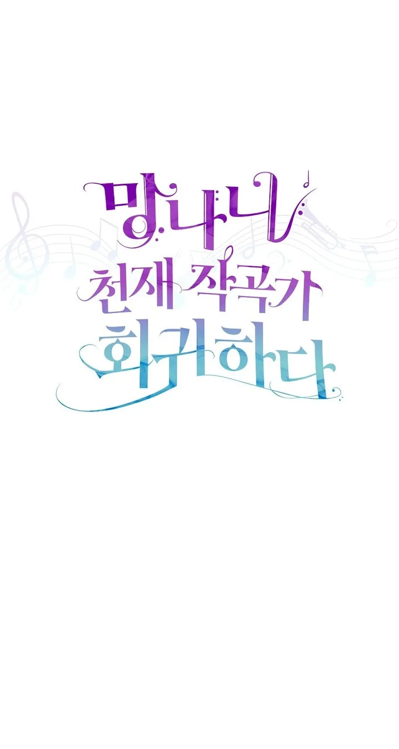 Read Return of a Crazy Genius Composer chapter 4 image 41 on Lezhin