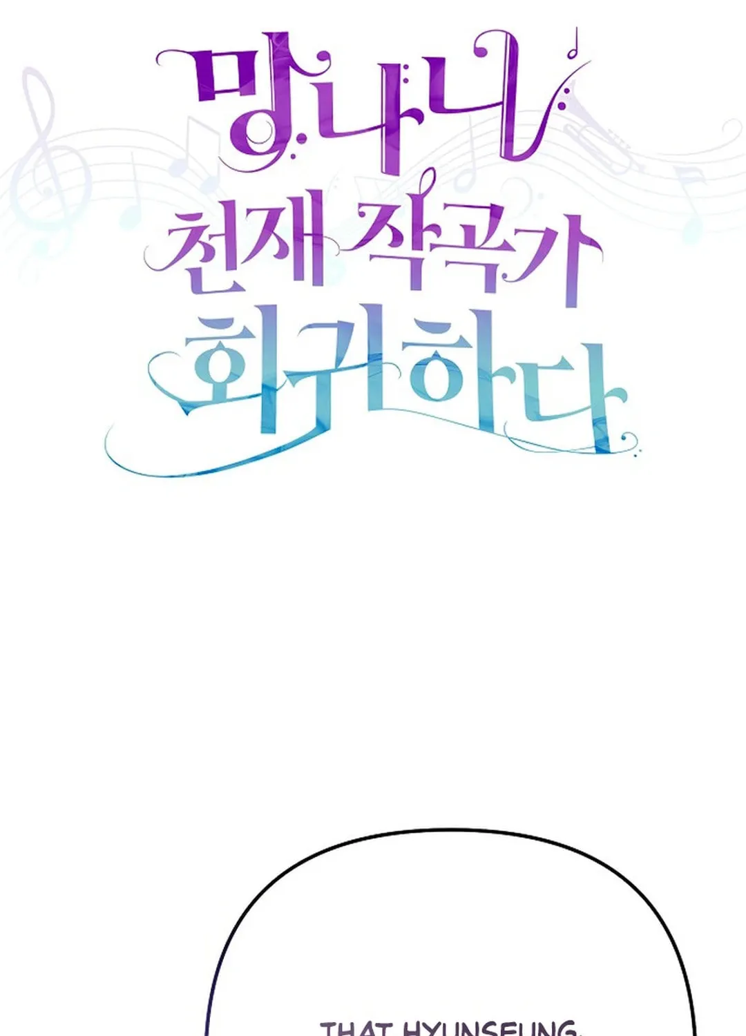 Read Return of a Crazy Genius Composer chapter 45 image 20 on Lezhin