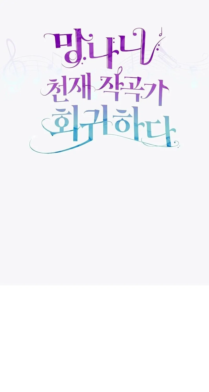 Read Return of a Crazy Genius Composer chapter 6 image 34 on Lezhin