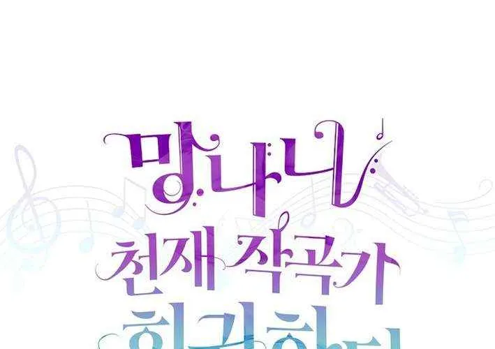 Read Return of a Crazy Genius Composer chapter 71 image 49 on Lezhin