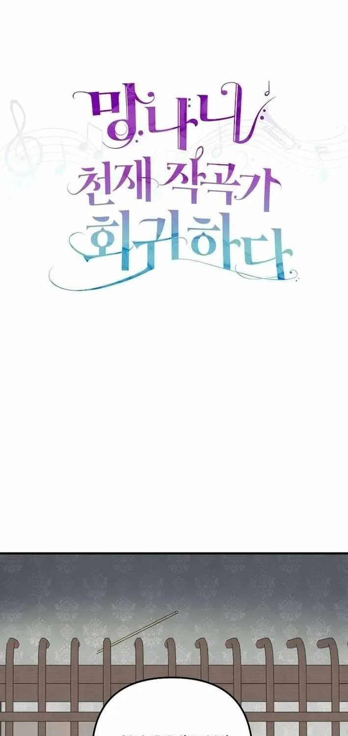 Read Return of a Crazy Genius Composer chapter 76 image 12 on Lezhin