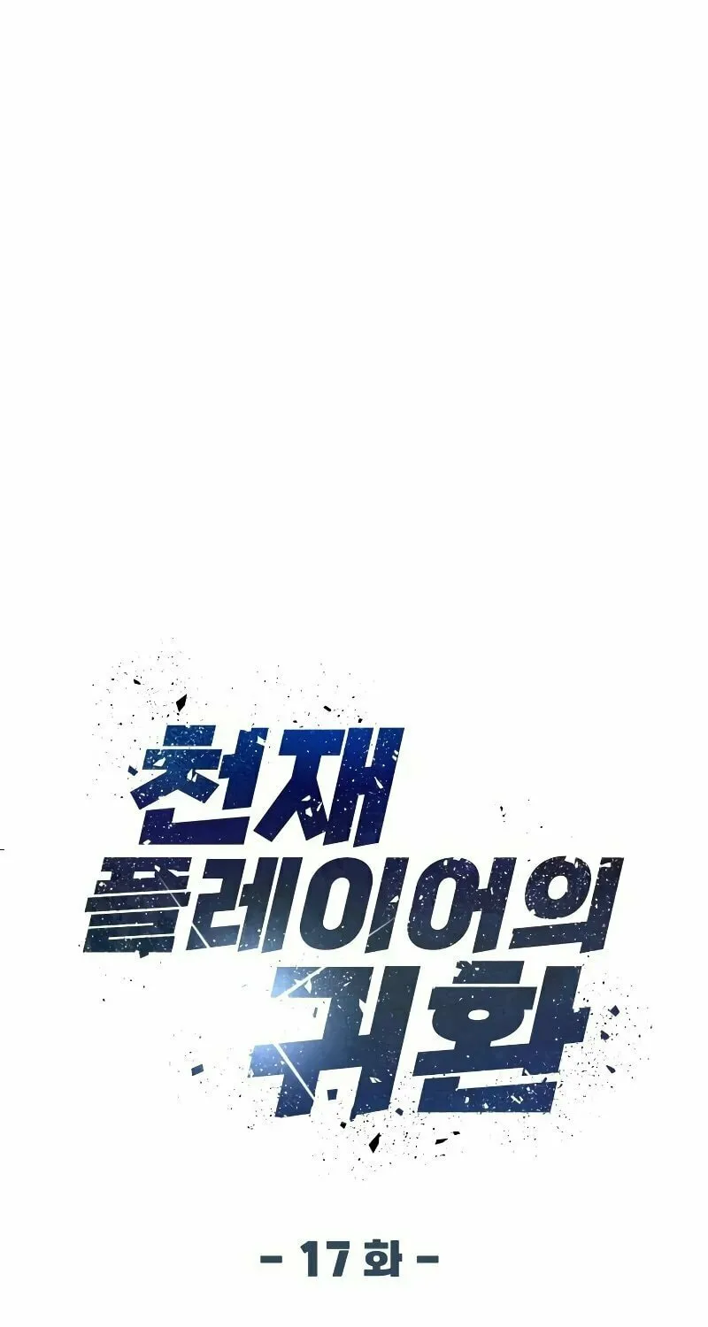 Return of the Genius Player Chapter 17 page 29 - 
