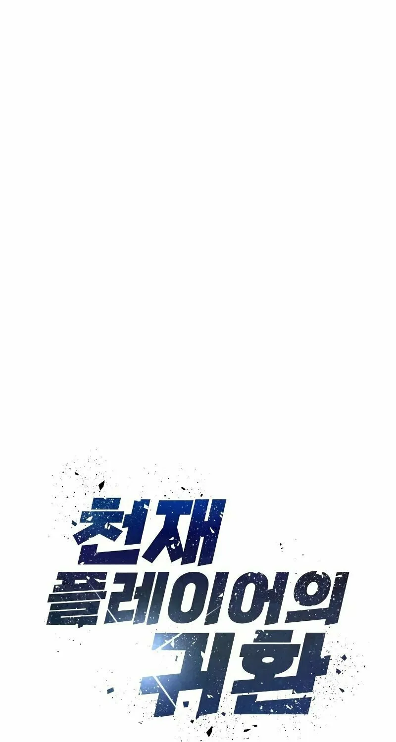 Return of the Genius Player Chapter 24 page 9 - 