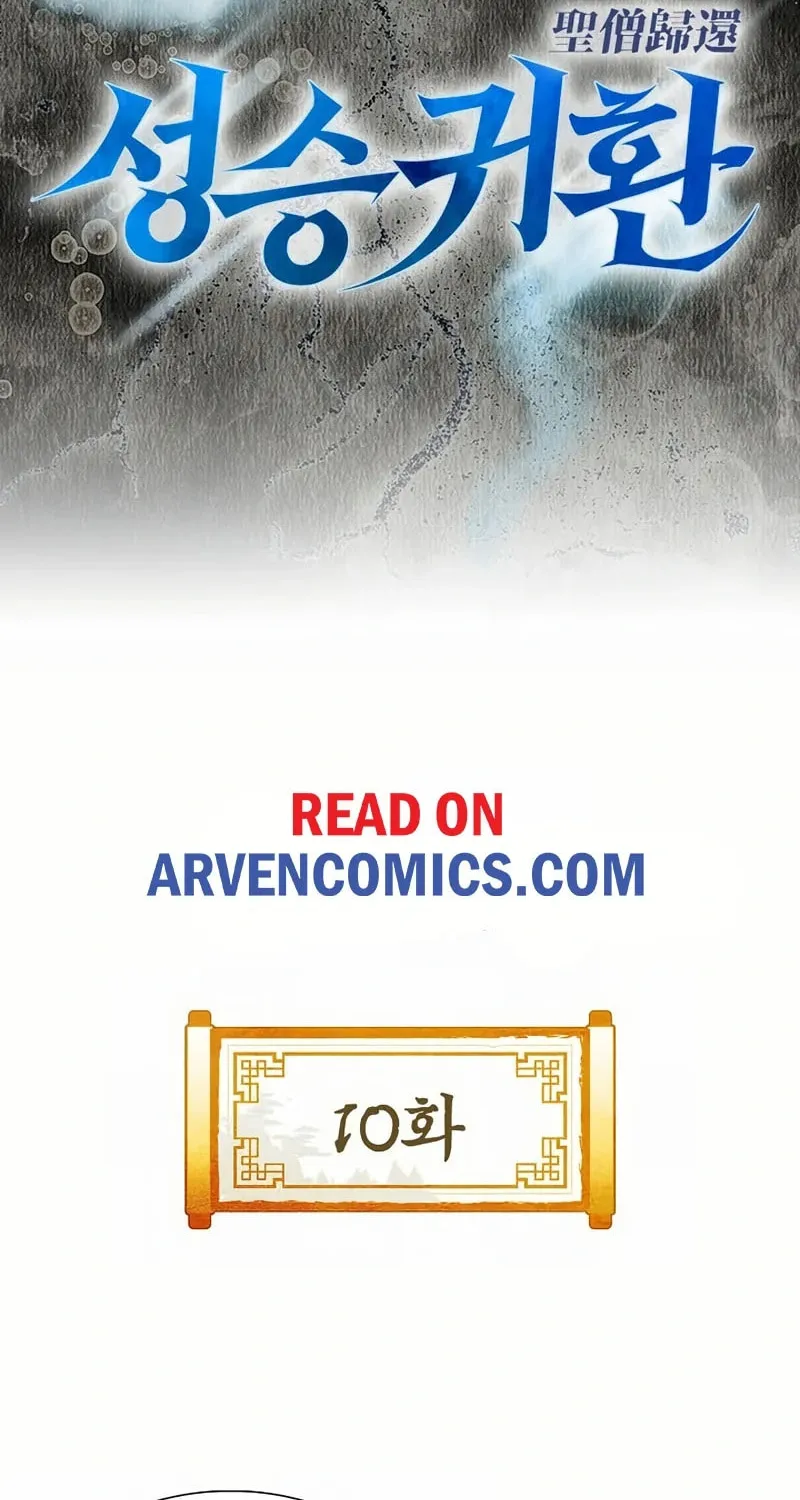 Return of the Immortal Monk Chapter 10 page 2 - 