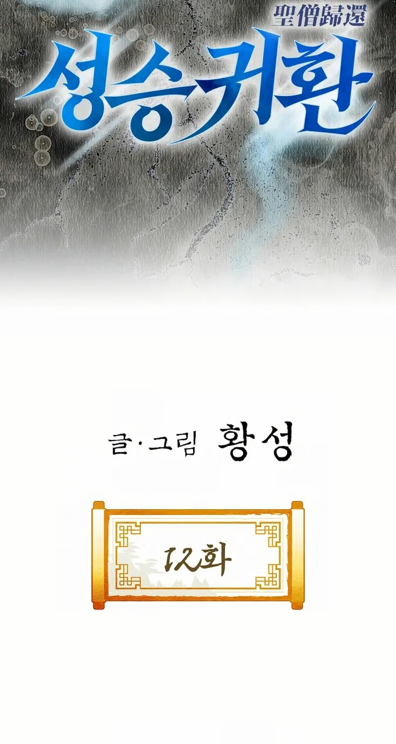 Return of the Immortal Monk Chapter 12 page 2 - 