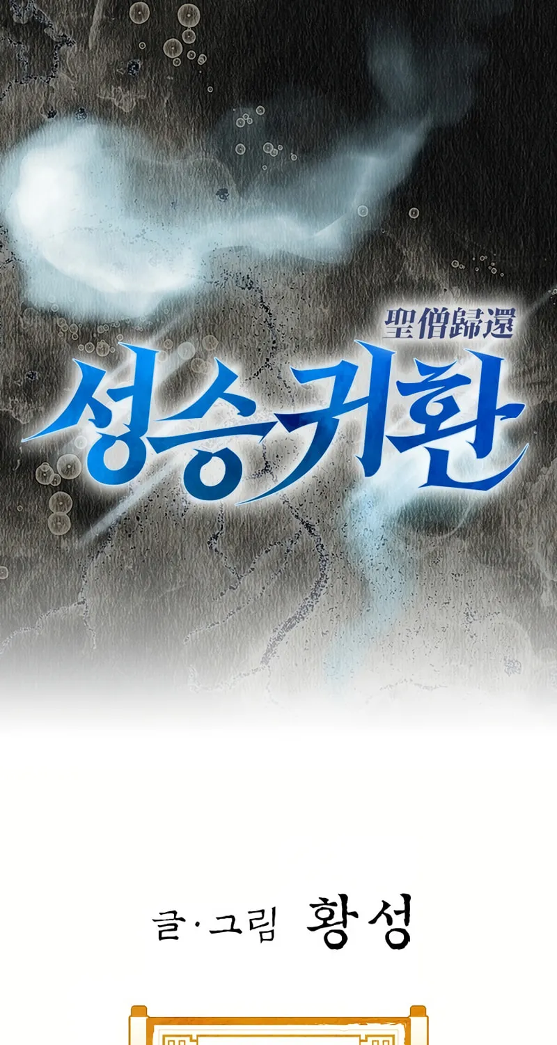 Return of the Immortal Monk Chapter 3 page 3 - 