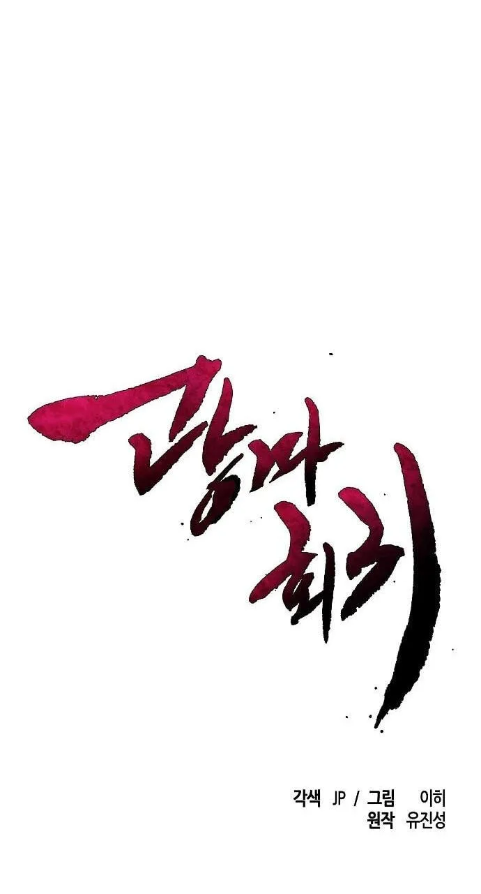Return of the Mad Demon Chapter 208 page 3 - 