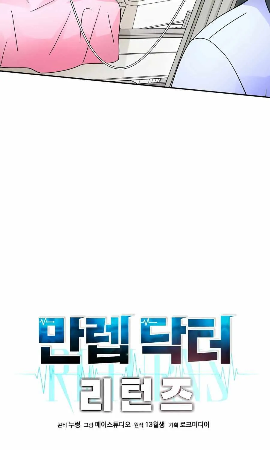 Return of the Max-Level Doctor Chapter 31 page 5 - 