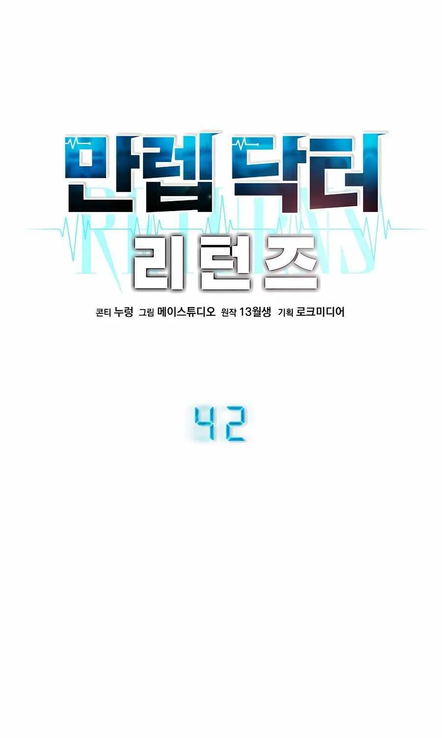Return of the Max-Level Doctor Chapter 42 page 5 - 