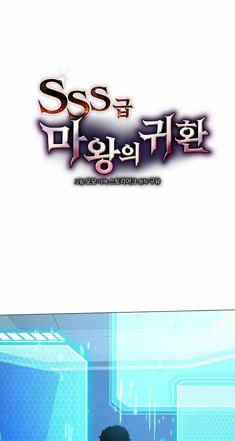 Return of the SSS-Class Demon Lord Chapter 15 page 33 - 