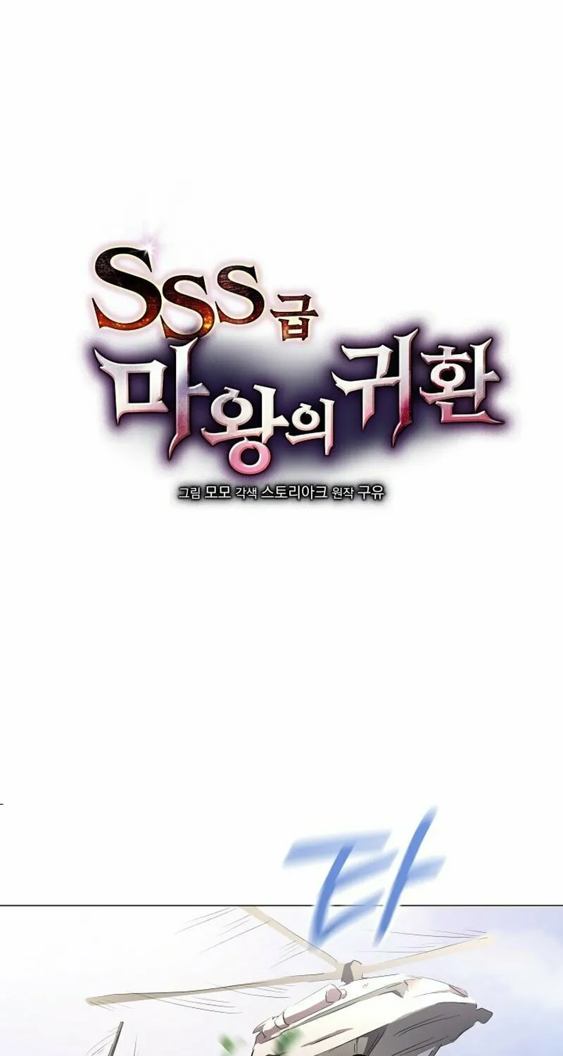 Return of the SSS-Class Demon Lord Chapter 18 page 32 - 