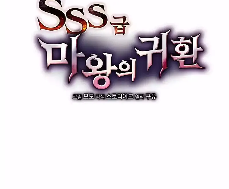 Return of the SSS-Class Demon Lord Chapter 29 page 28 - 