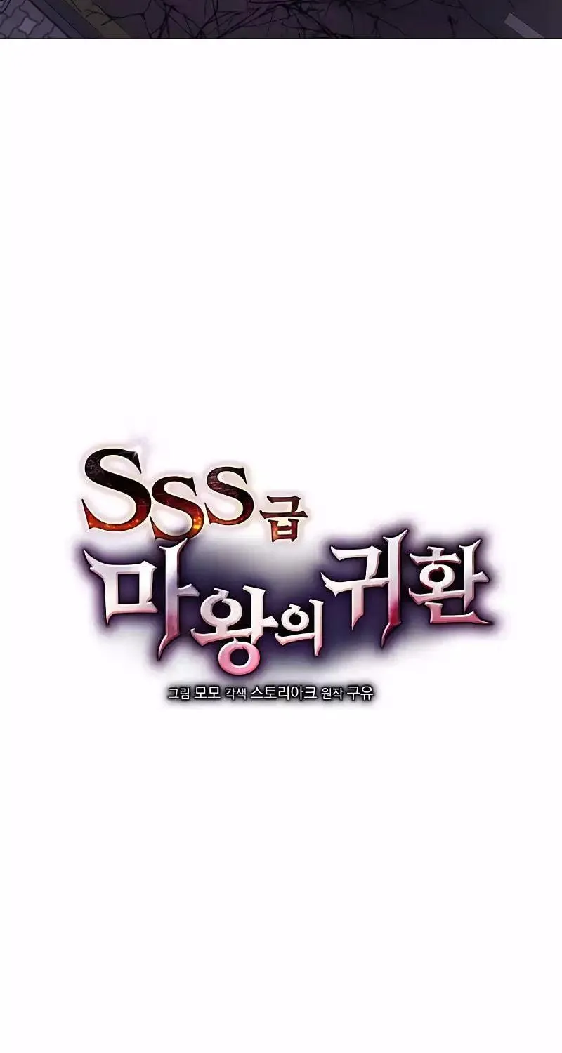 Return of the SSS-Class Demon Lord Chapter 30 page 35 - 