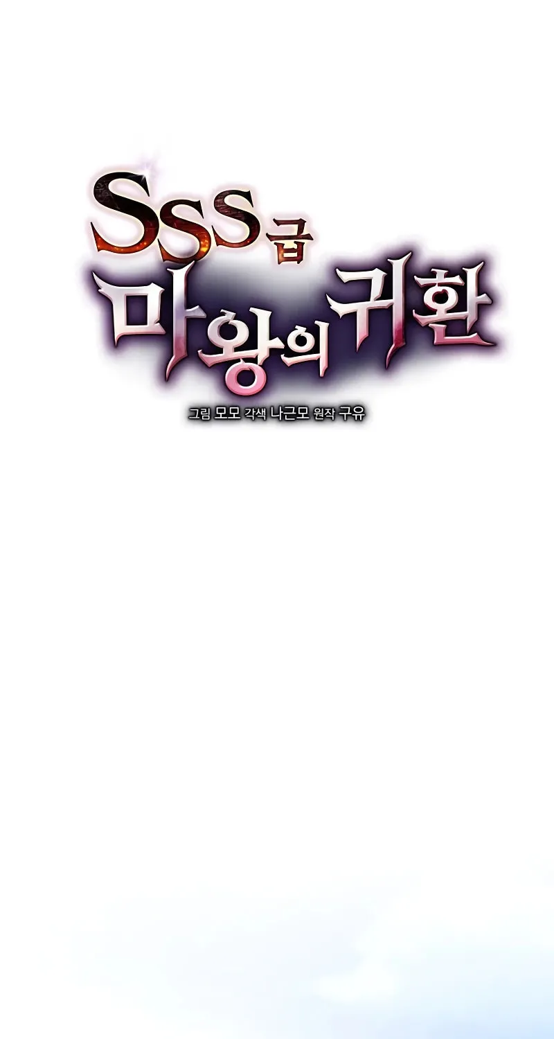 Return of the SSS-Class Demon Lord Chapter 33 page 87 - 