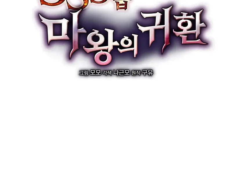 Return of the SSS-Class Demon Lord Chapter 36 page 116 - 
