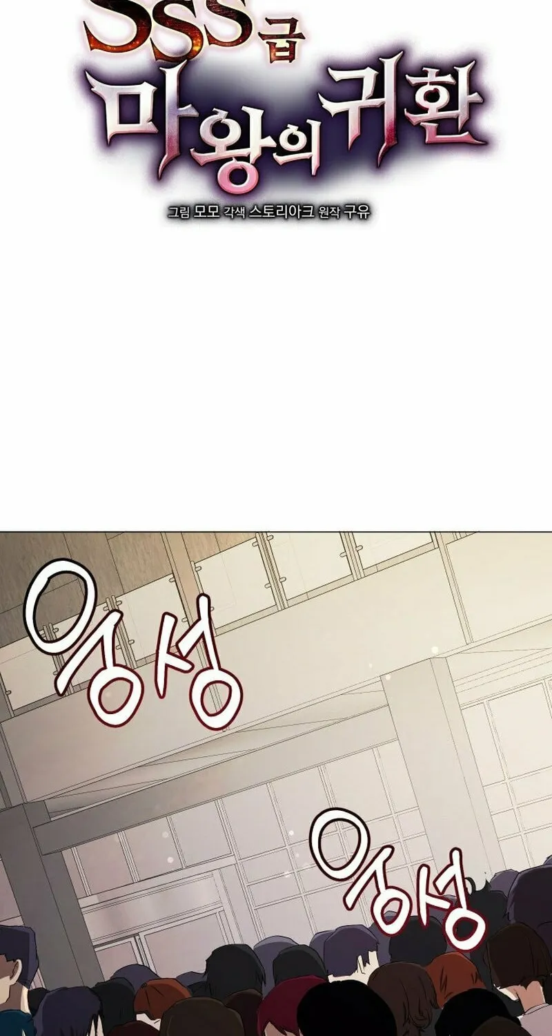 Return of the SSS-Class Demon Lord Chapter 4 page 14 - 