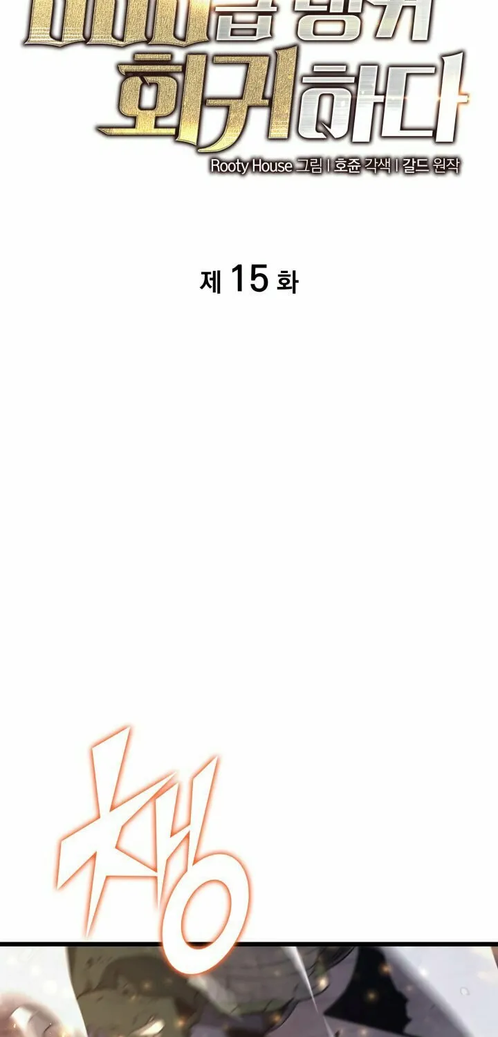 Return of the SSS-Class Ranker Chapter 15 page 31 - 