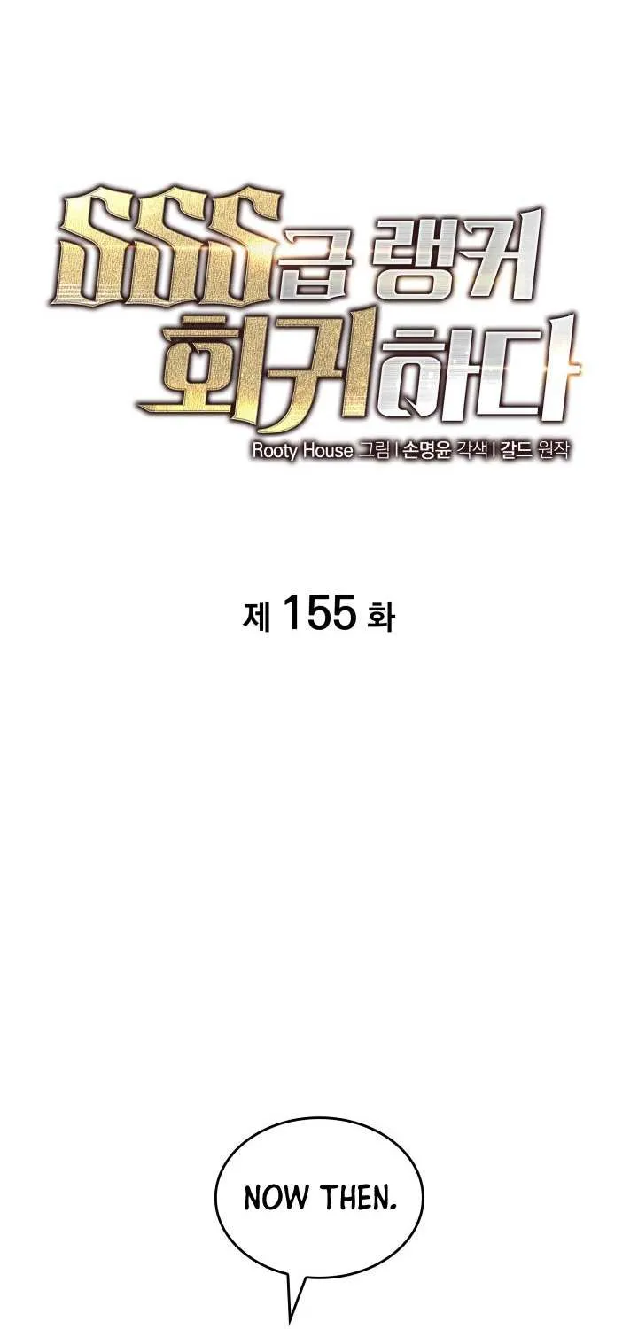Return of the SSS-Class Ranker Chapter 155 page 2 - 