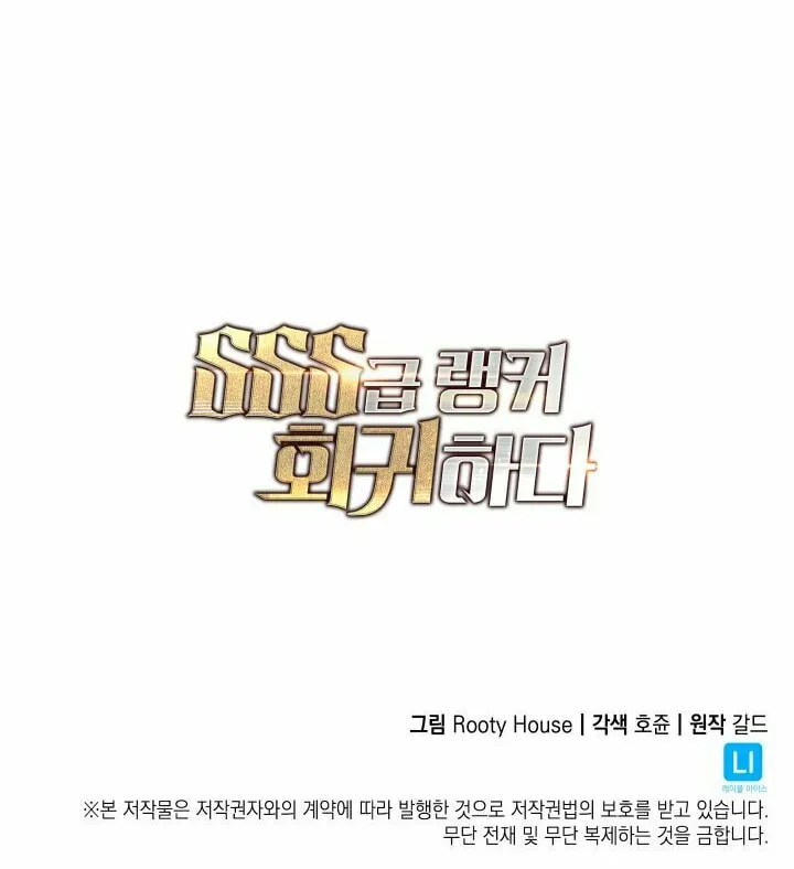 Return of the SSS-Class Ranker Chapter 16 page 110 - 