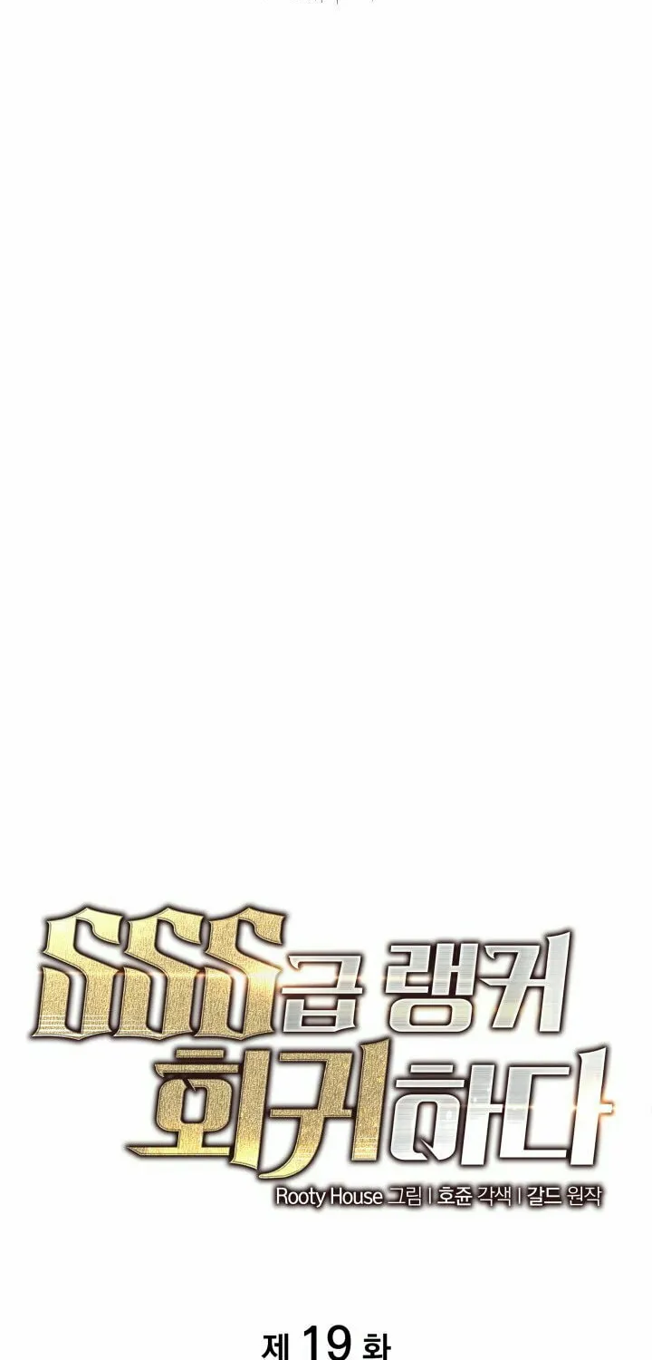 Return of the SSS-Class Ranker Chapter 19 page 5 - 