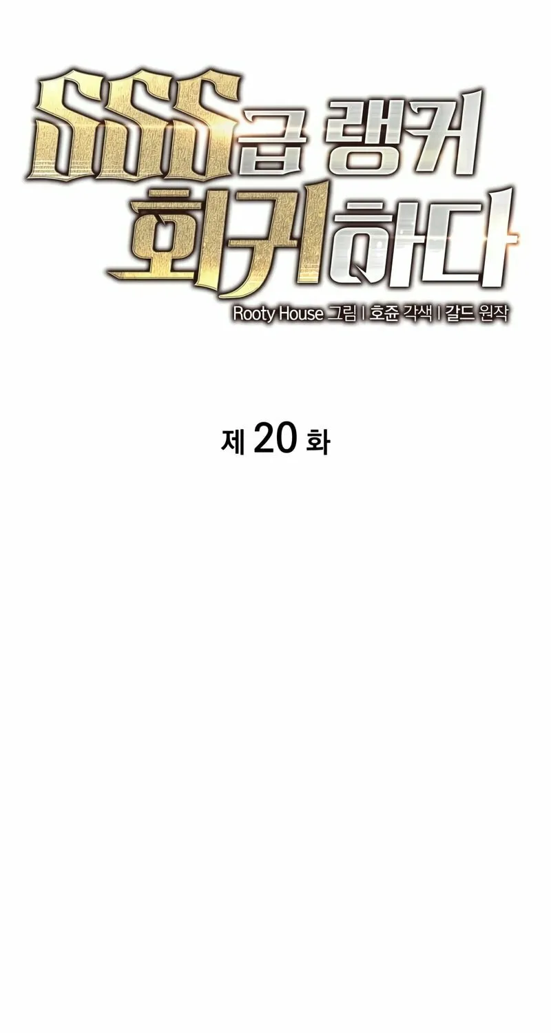 Return of the SSS-Class Ranker Chapter 20 page 13 - 