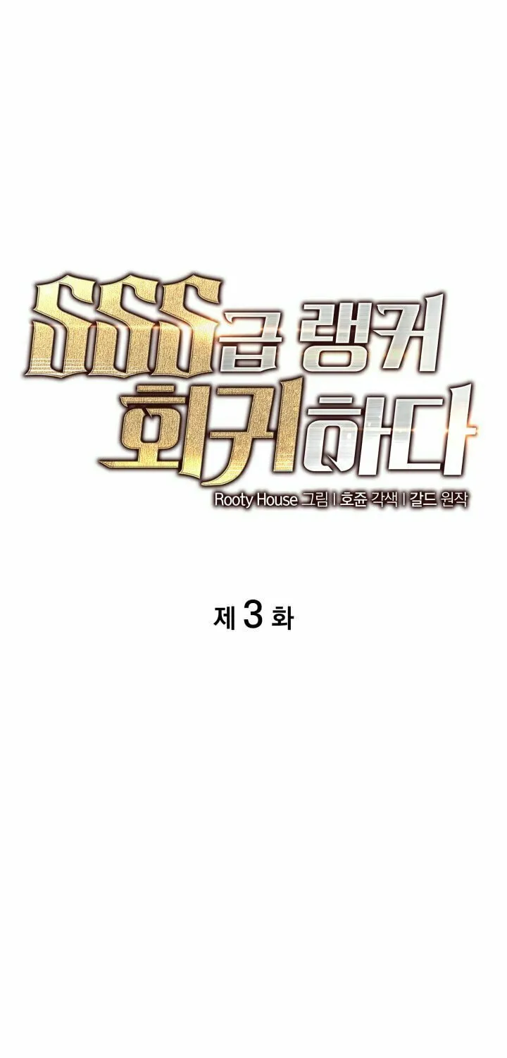 Return of the SSS-Class Ranker Chapter 3 page 2 - 