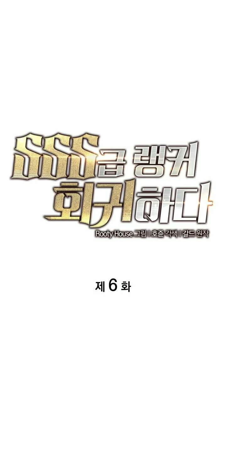 Return of the SSS-Class Ranker Chapter 6 page 32 - 