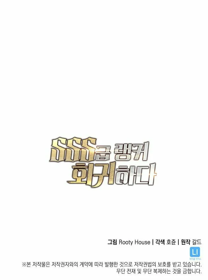 Return of the SSS-Class Ranker Chapter 7 page 108 - 