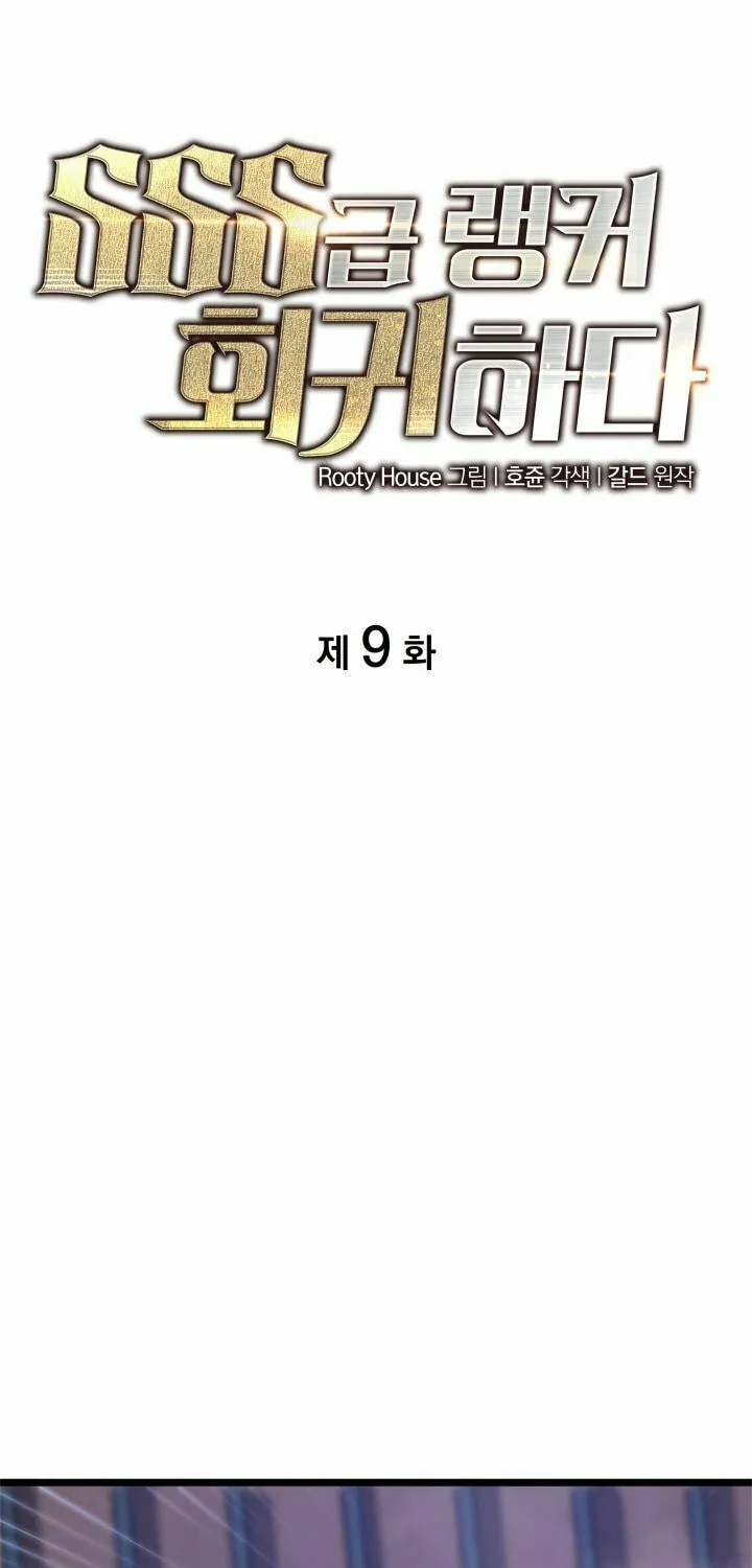 Return of the SSS-Class Ranker Chapter 9 page 30 - 