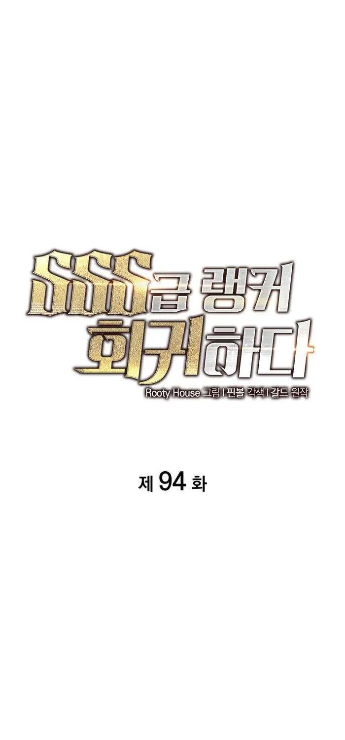 Return of the SSS-Class Ranker Chapter 94.1 page 35 - 