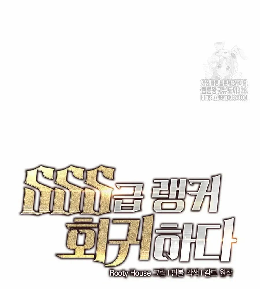 Return of the SSS-Class Ranker Chapter 96.1 page 19 - 