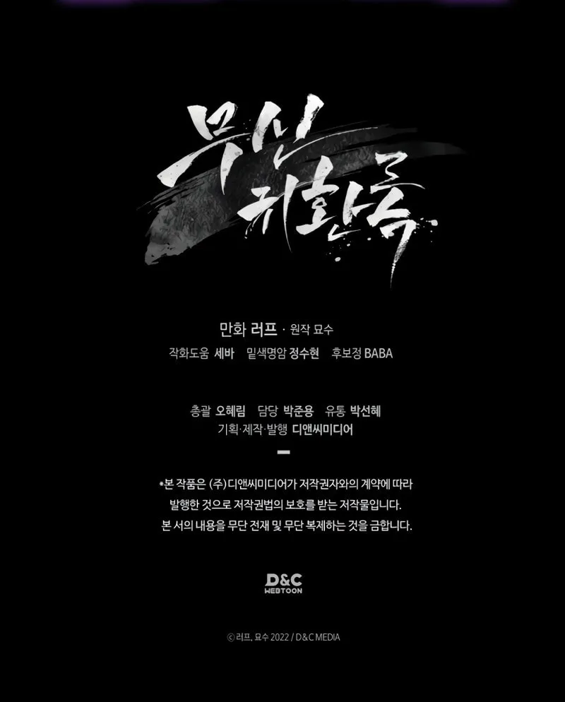 Return of the War God Chapter 97 page 81 - 