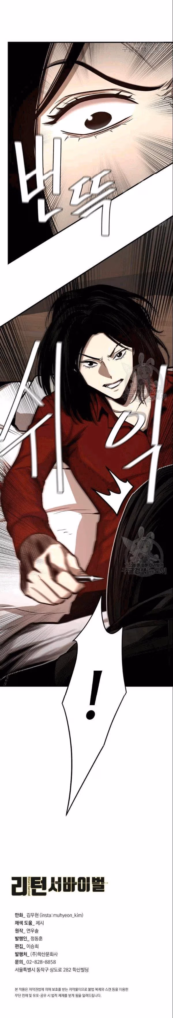 Read Return Survival chapter 73 image 12 on Lezhin