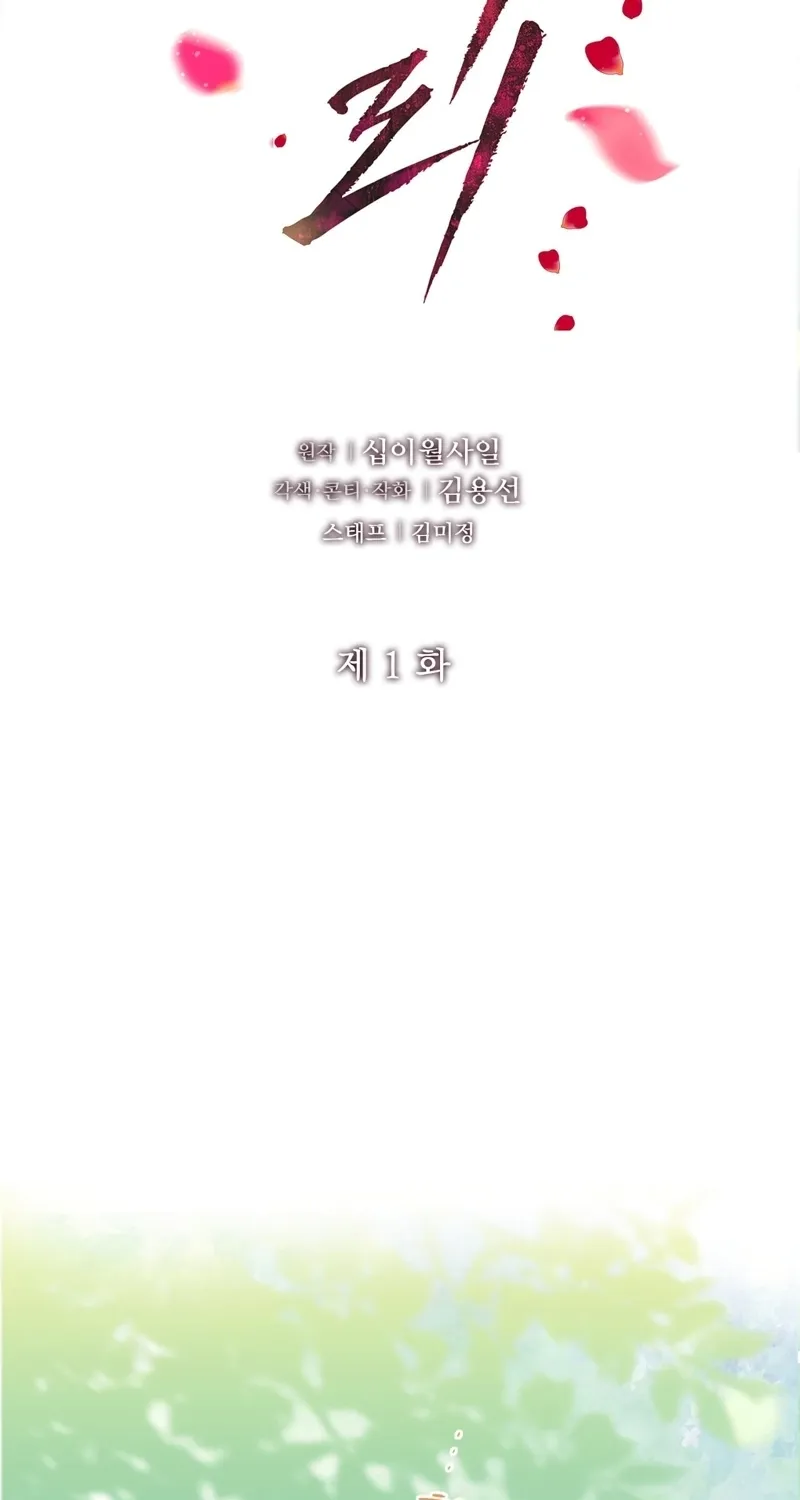 Read Return to Geumnak-ri chapter 1 image 1 on Lezhin