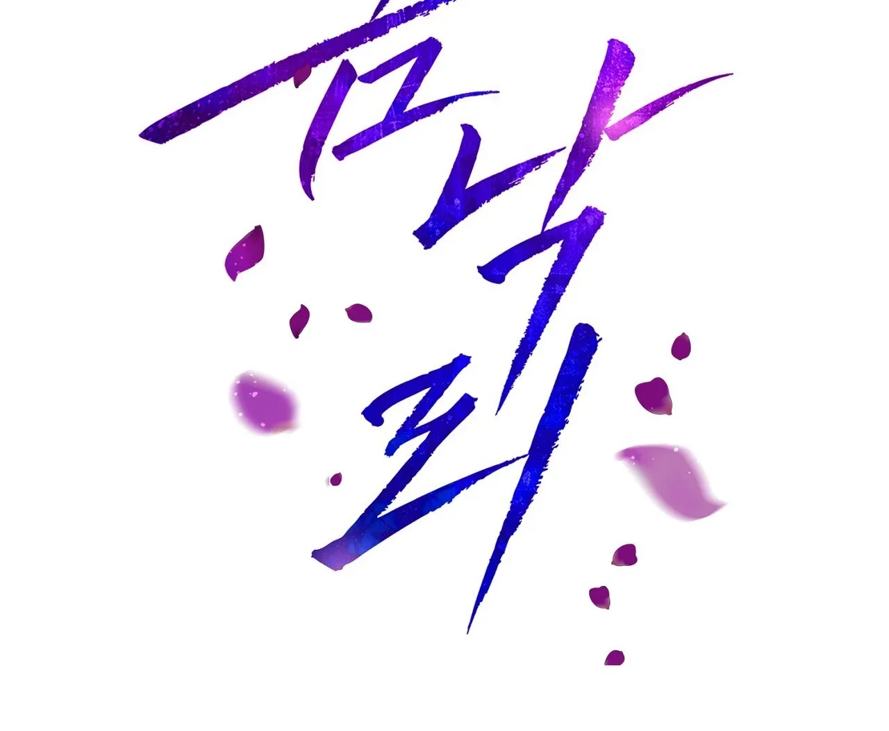 Read Return to Geumnak-ri chapter 12 image 35 on Lezhin