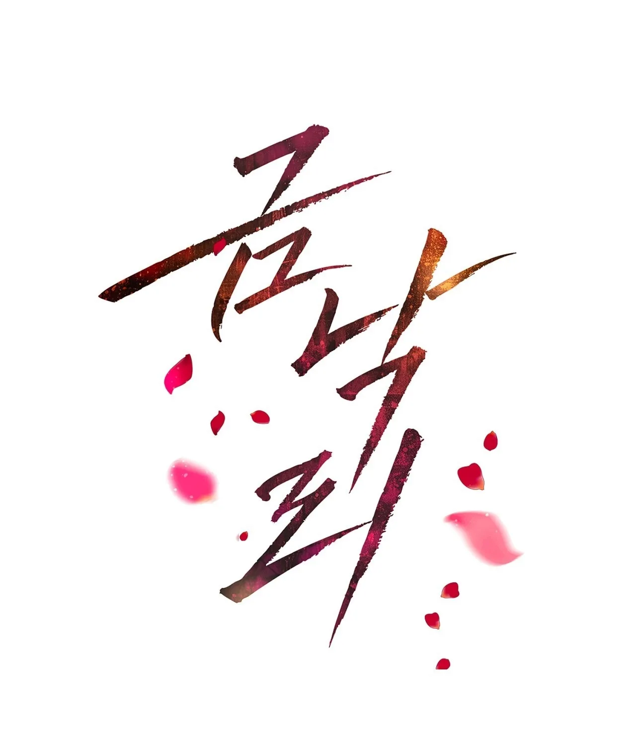 Read Return to Geumnak-ri chapter 13 image 1 on Lezhin