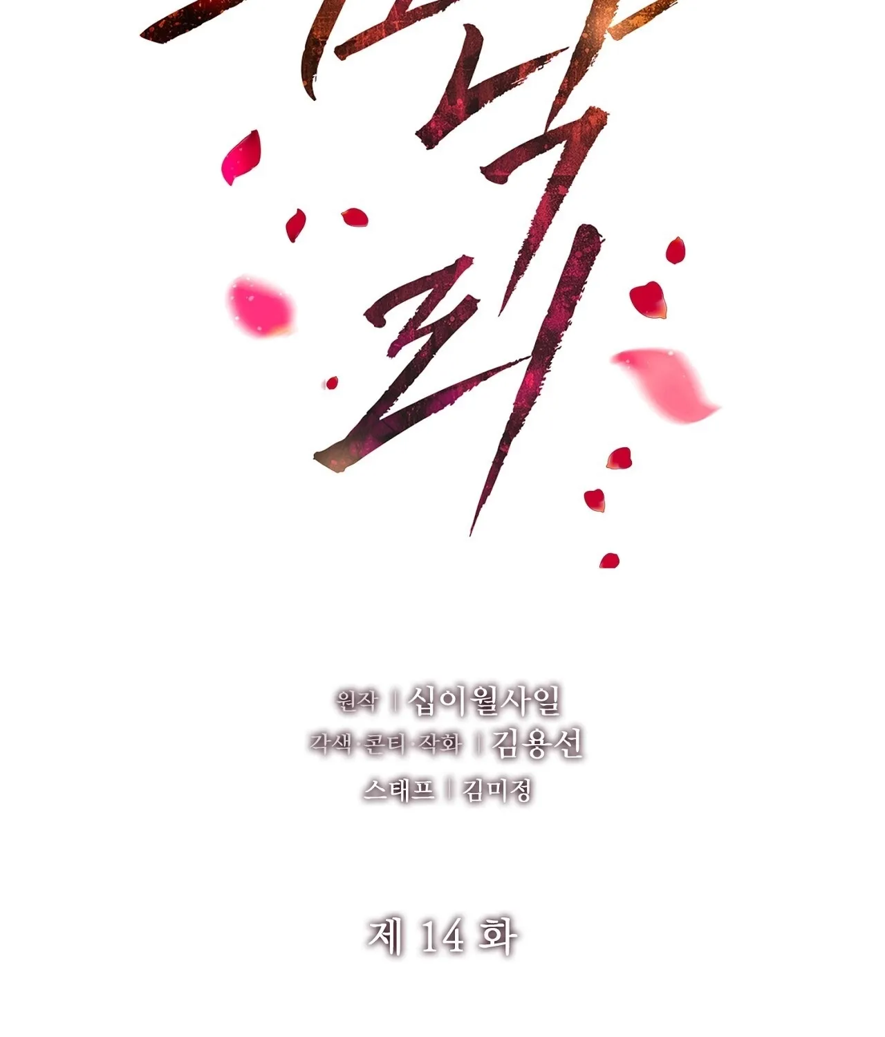 Read Return to Geumnak-ri chapter 14 image 106 on Lezhin
